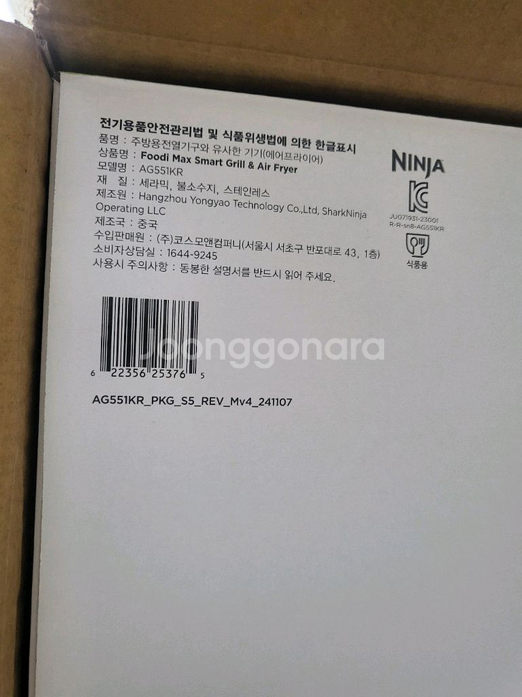 새상품)닌자 푸디 스마트에어그릴(AG551KR)--1