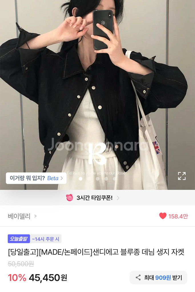 베이델리 흑청 데님 크롭 자켓--0