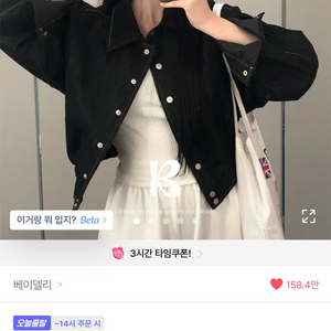 베이델리 흑청 데님 크롭 자켓