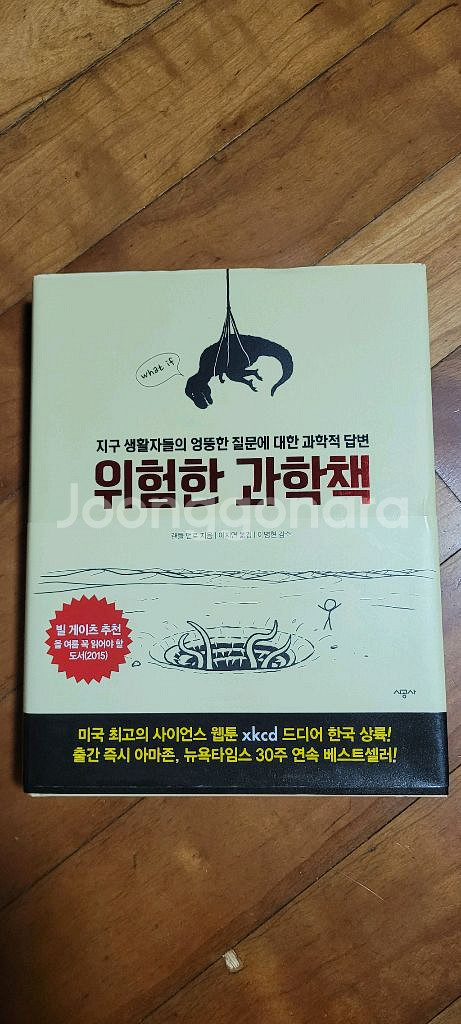 위험한 과학책 판매합니다.--0