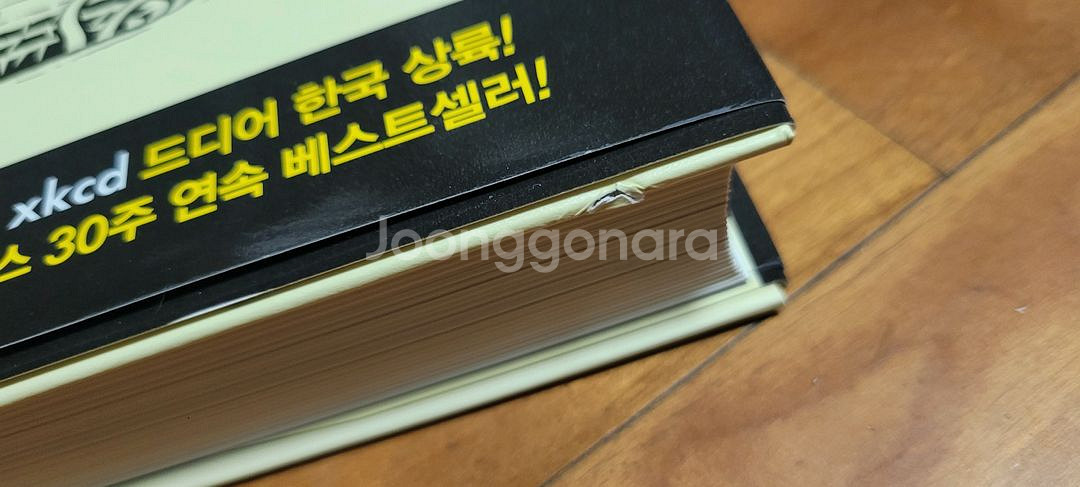 위험한 과학책 판매합니다.--1