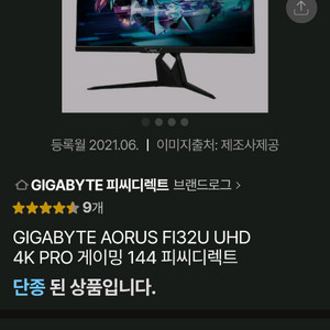 기가바이트 FI32U 4k 144hz 모니터 팝니다