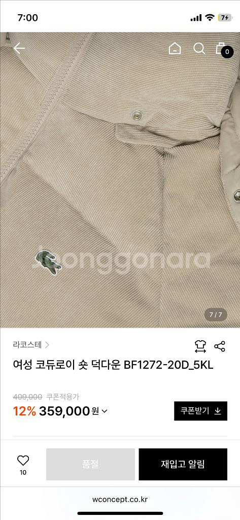 라코스테 코듀로이 크롭 숏 패딩 베이지 아우터 점퍼--8