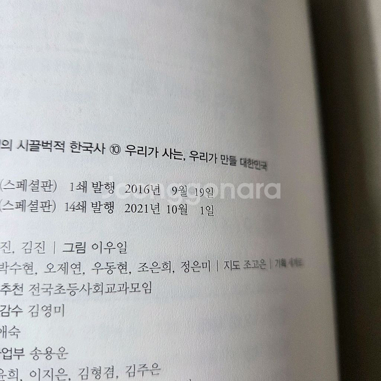 용선생 시끌벅적 한국사 전10권 (21년 개정신판)--4