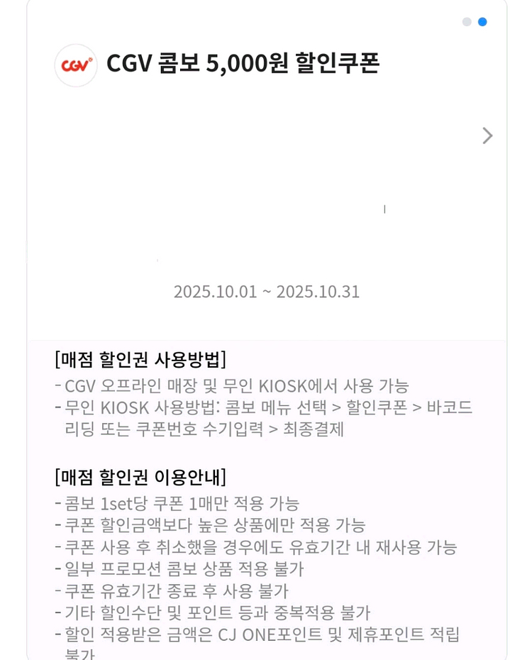 cgv 콤보 5천원 할인쿠폰--0