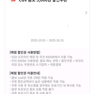 cgv 콤보 5천원 할인쿠폰