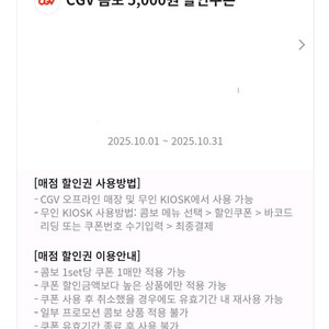 cgv 콤보 5천원 할인쿠폰