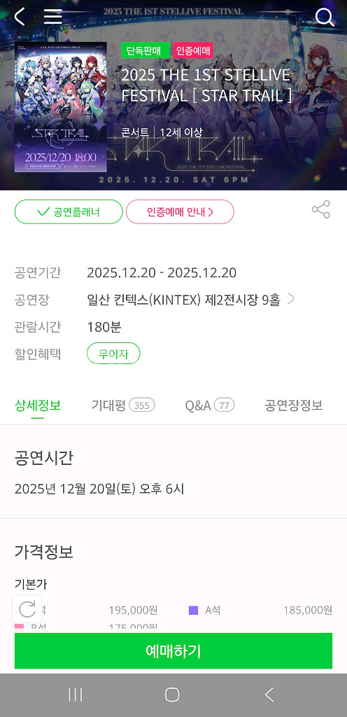 후불! 실시간 52명 성공중) 스텔라이브 콘서트 취켓팅--0