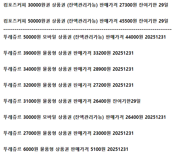 이디야 할리스 컴포즈 매머드익스프레스 메가커피 뚜레쥬르--1