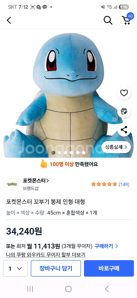 파이리 이브이 꼬부기 대형인형--1