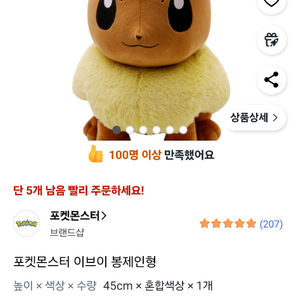 파이리 이브이 꼬부기 대형인형