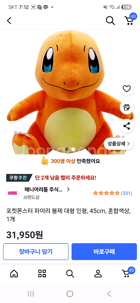 파이리 이브이 꼬부기 대형인형--2