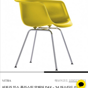 비트라 임스 암체어 거의 새상품