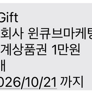 신세계백화점 1만원 상품권 교환권