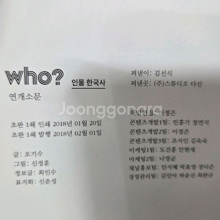 후 who 인물한국사 전40권--6
