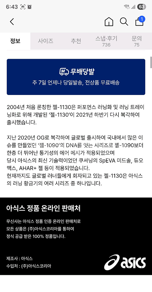 아식스 젤1130 다크브라운:미드나이트 1203A548--5