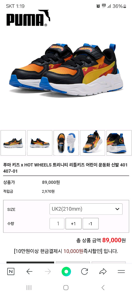 푸마 키즈 핫휠 운동화 210mm--2