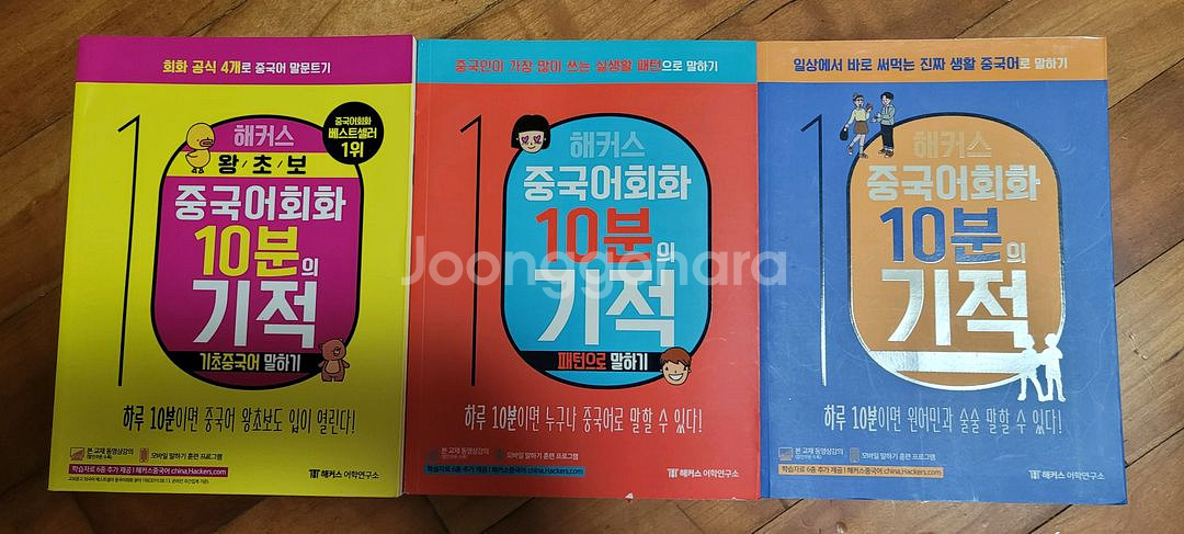 해커스 중국어회화 10분의 기적 패키지 세트--0