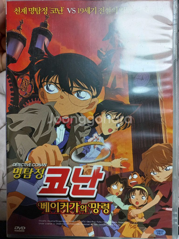 명탐정 코난 베이커가의 망령 더빙판 DvD--0