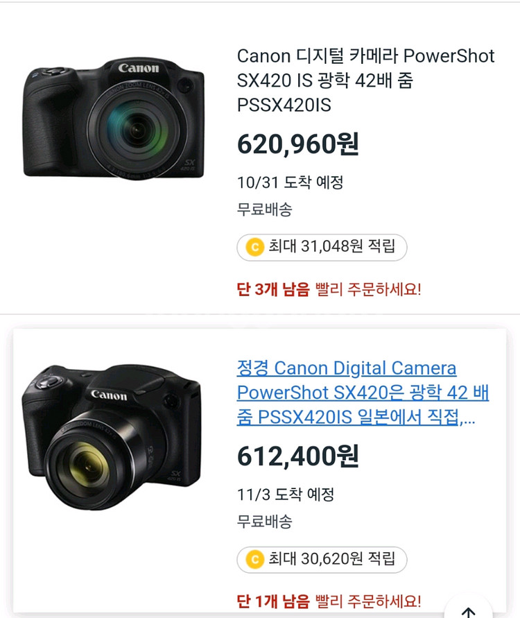 일본판 캐논 디지털 카메라 powershot 420--7