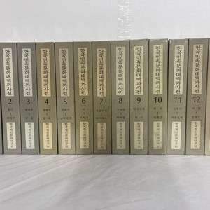 한국민족문화대백과사전 1~13권 이미지