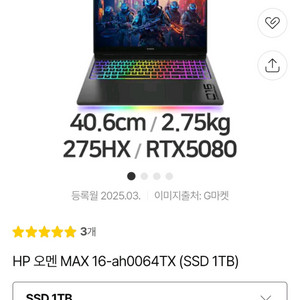 HP 5080 275HX 오멘 노트북 OMEN 윈정품