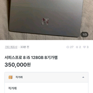 서피스프로 8 i5 128GB 8기가램 사기꾼