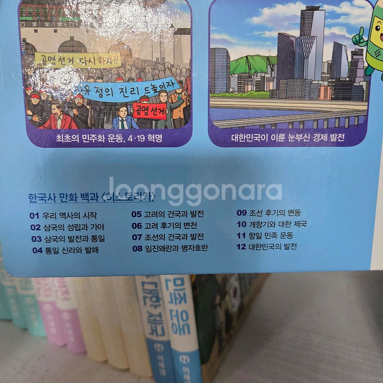 히스토리카 백과 한국사 1~12권--4