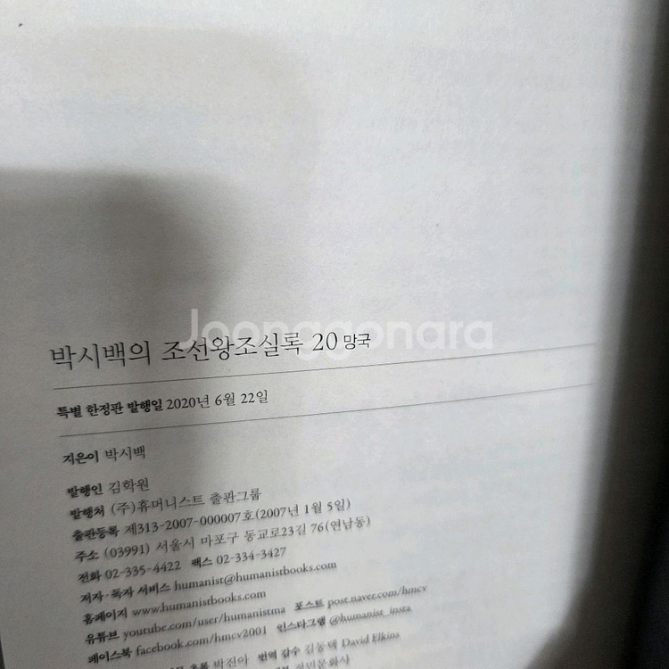 박시백 조선왕조실록 블랙에디션 아주깨끗--4