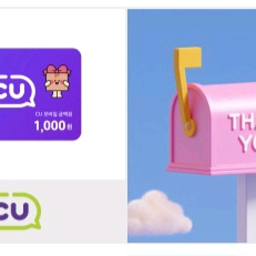 CU 편의점 1천원권 3장 2550원에 팝니다