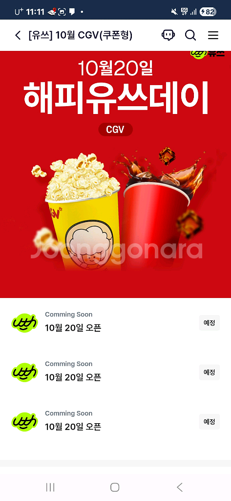 유플 cgv 유플투쁠세트 10/31까지ㆍ2매남음--0