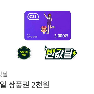 CU 편의점 2천원권 3장 5100원에 팝니다