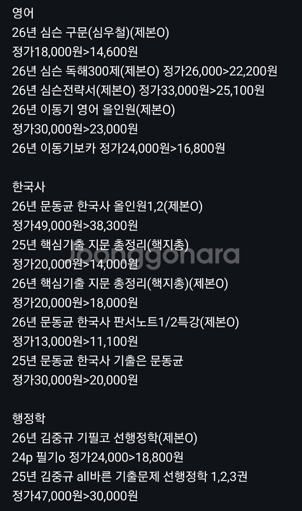 30%~50%할인 25, 26년 대비 공무원9급 공단기--1