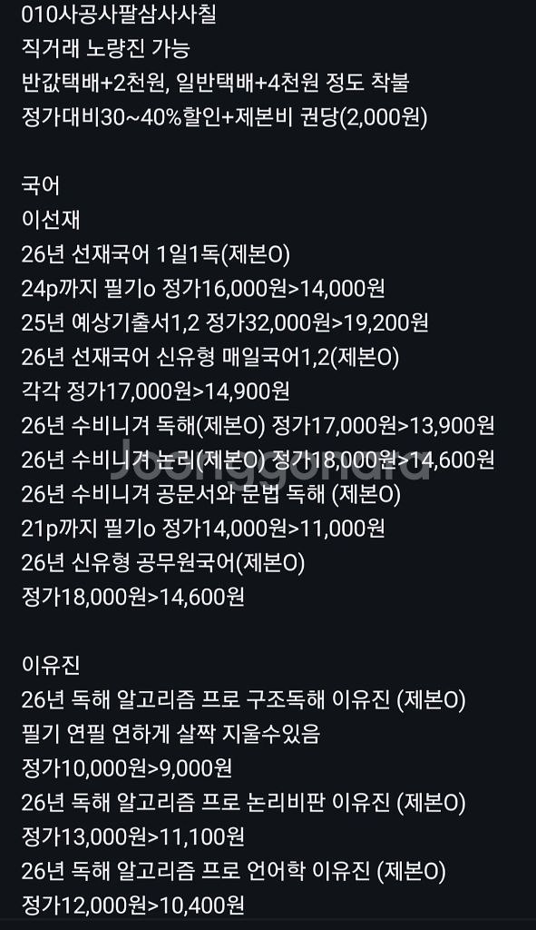 30%~50%할인 25, 26년 대비 공무원9급 공단기--0