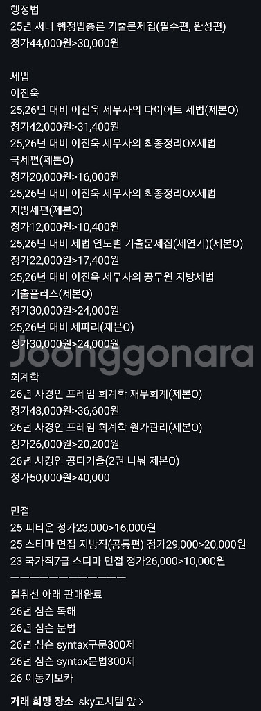 30%~50%할인 25, 26년 대비 공무원9급 공단기--2