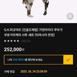 가면라이더 shf 쿠우가 shf 33만원에 사겠습니다