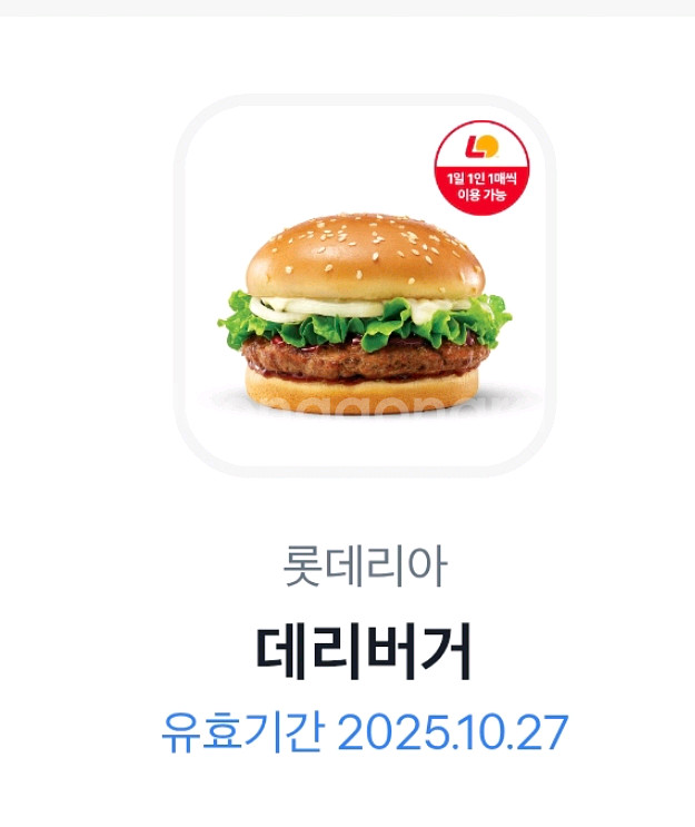 롯데리아 데리버거 2300원--0
