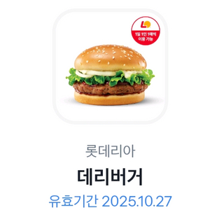 롯데리아 데리버거 2300원