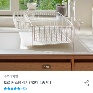 주부디자인 식기건조대