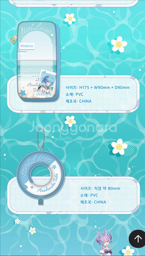 스텔라이브 써머 굿즈세트 아라하시 타비--2