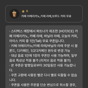 스타벅스별쿠폰3700라떼가능