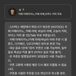 스타벅스별쿠폰3700라떼가능