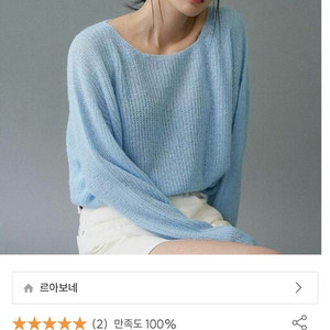 르아보네 하늘색 니트