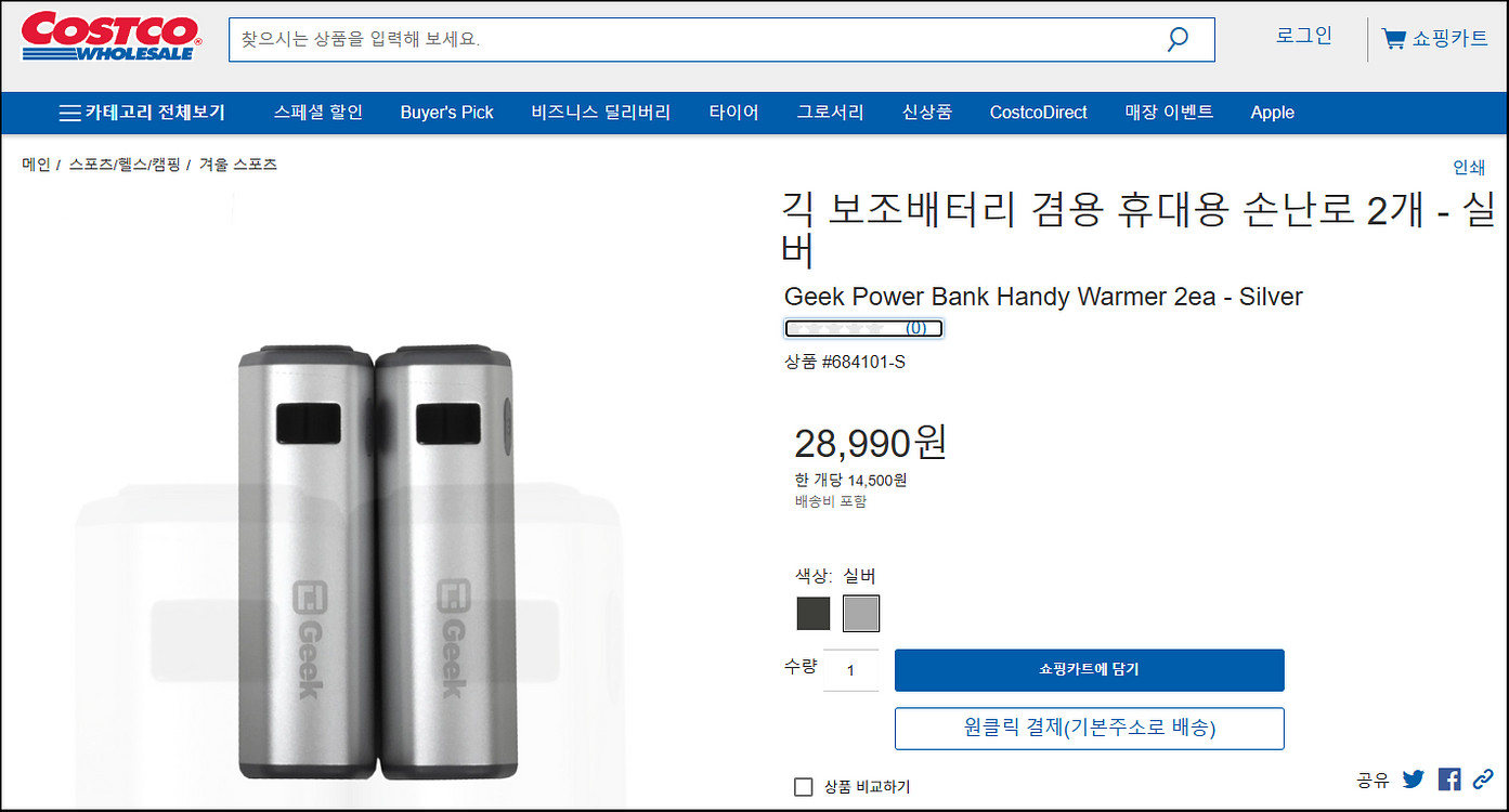 Geek 긱 핸드워머[새제품] 보조배터리--2