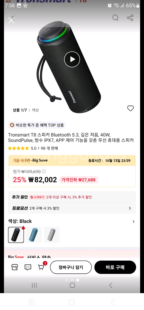 트론스마트 T8 스피커 2개값--2