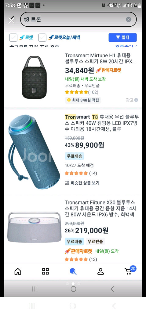 트론스마트 T8 스피커 2개값--1
