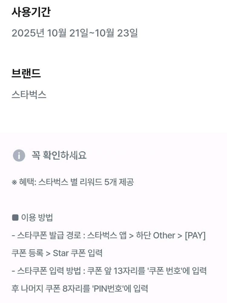 스타벅스 별 리워드 5개 2000원 팝니다--1