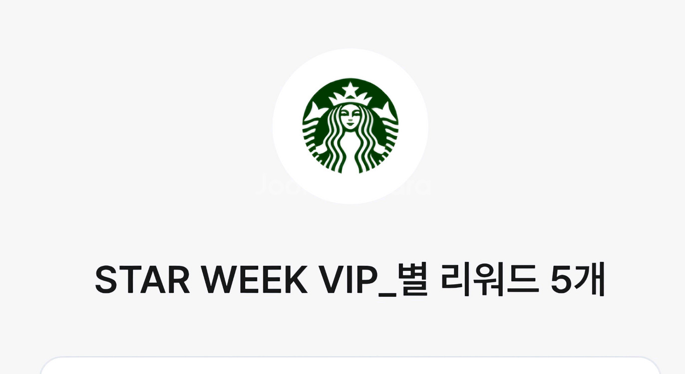 스타벅스 별 리워드 5개 2000원 팝니다--0