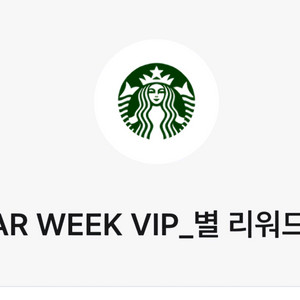스타벅스 별 리워드 5개 2000원 팝니다