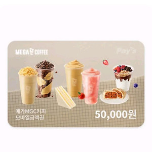 메가커피 5만원 기프티콘 팝니다